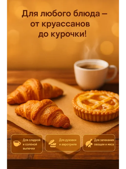 НАС3 Бумага для выпечки силиконизированная в рулонах 38см х 50м, 50 м, фото 6