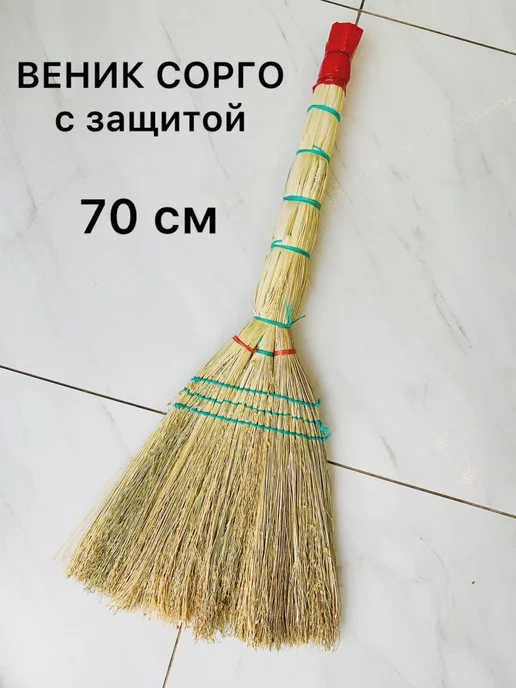 Эковилла Веник для уборки натуральный для дома, желтый