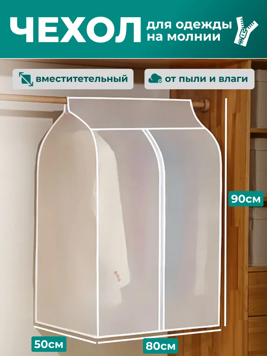 Чехол кофр для одежды на молнии 50*80*90 см