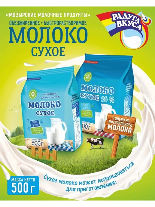 Мозырские молочные продукты Молоко сухое обезжиренное быстрорастворимое 1кг, 1 кг, фото 4