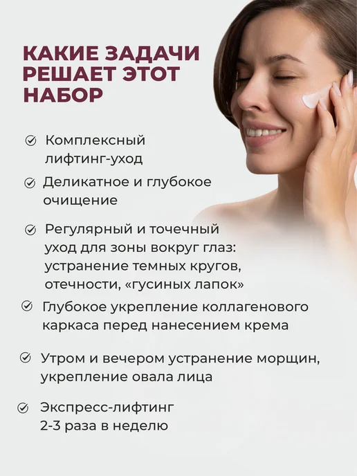 ЗАПОВЕДНАЯ ПОЛЯНА Лифтинг-набор для лица и век с трипептидом меди, 9 средств, вариант, фото 2