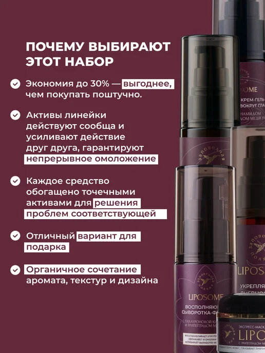ЗАПОВЕДНАЯ ПОЛЯНА Лифтинг-набор для лица и век с трипептидом меди, 9 средств, вариант, фото 3