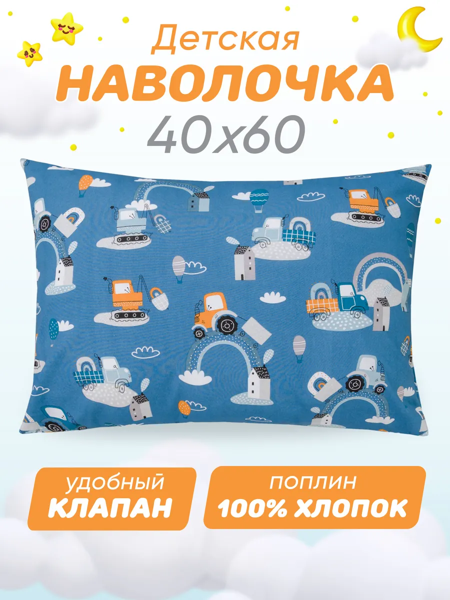Наволочка 40х60 детская 100% хлопок поплин