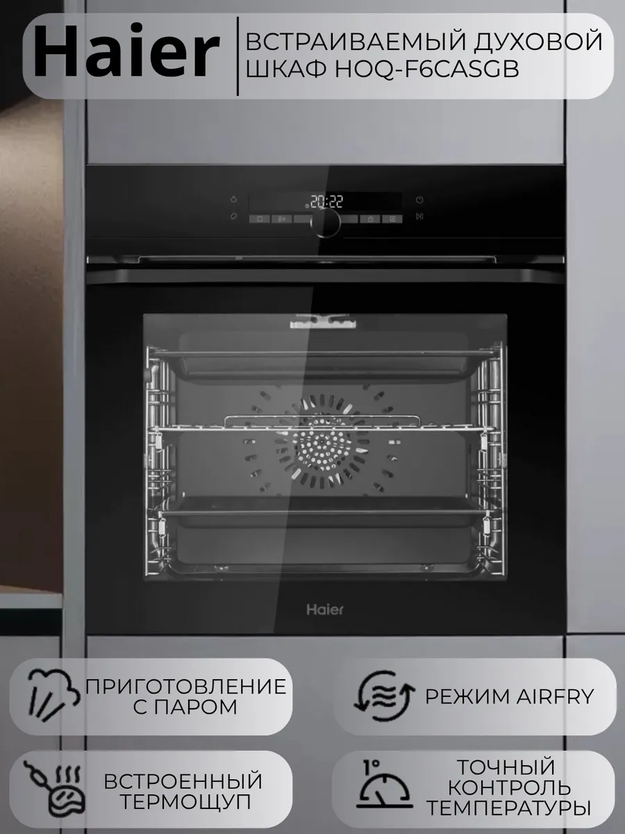 Встраиваемый духовой шкаф HOQ-F6CASGB