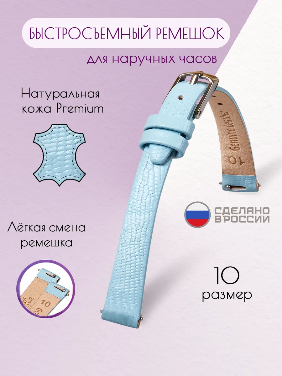 Быстросъемный ремешок для наручных часов