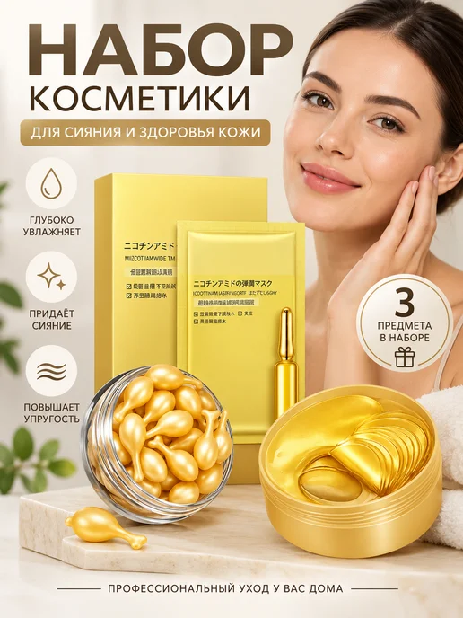 Подарочный набор косметики для лица подарок на 8 марта, вариант