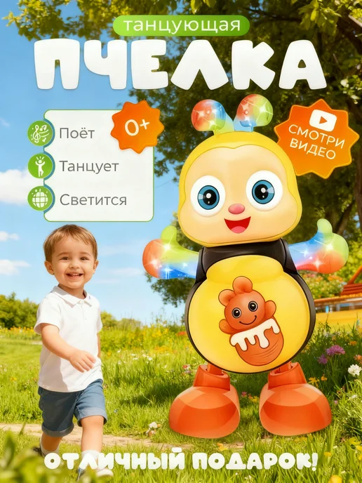 Интерактивная музыкальная танцующая пчелка для малышей, желтый