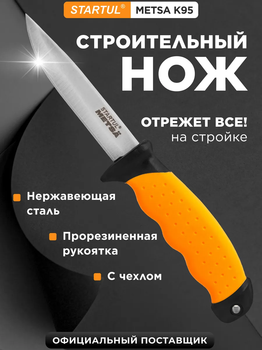 Нож строительный K95 Metsa ST2050-01