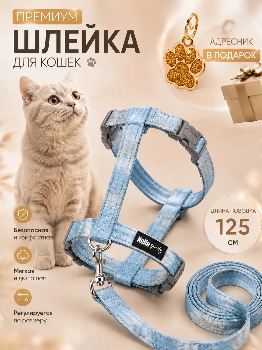 Шлейка для собак кошек средних и мелких пород поводок