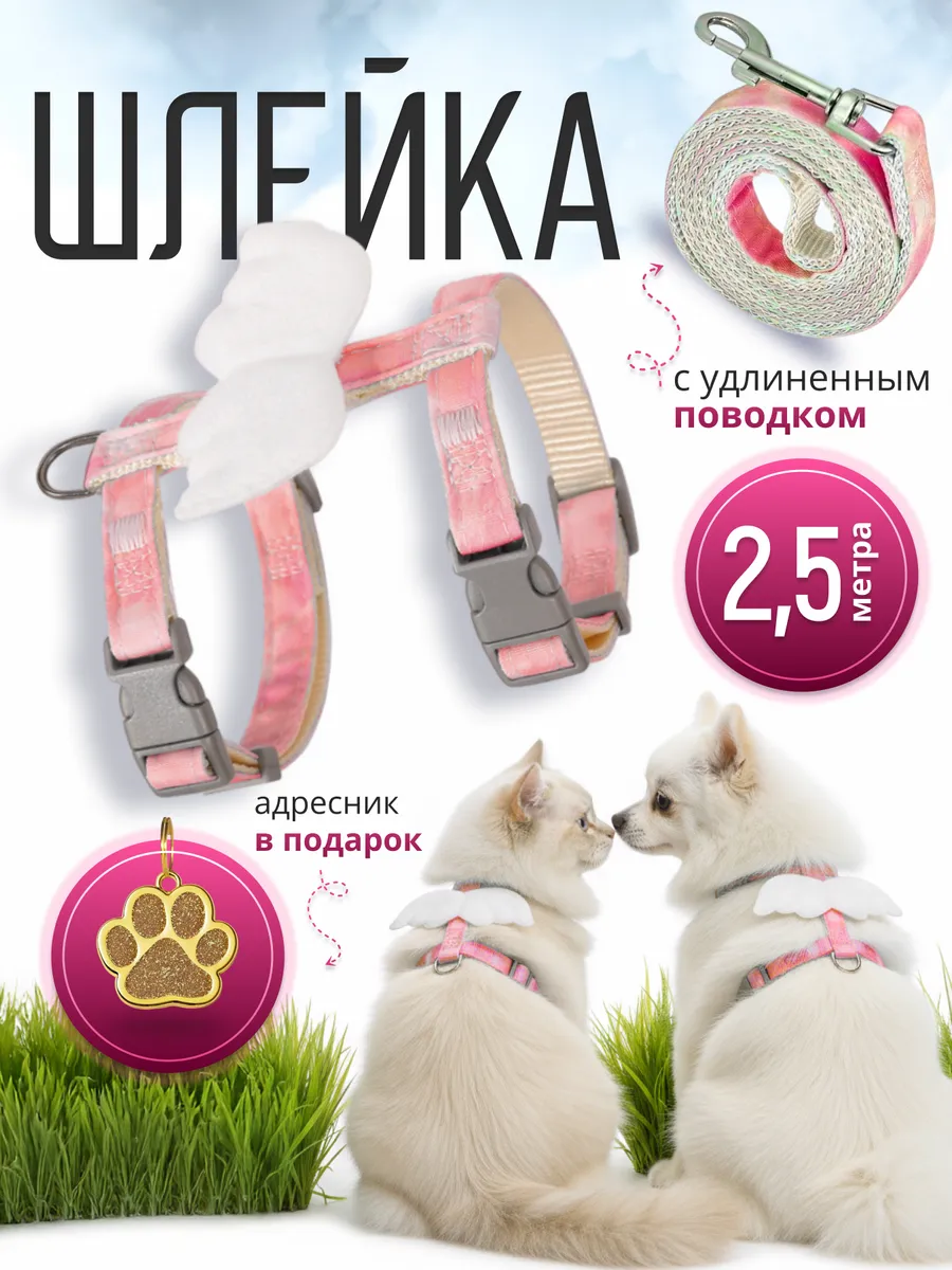 Шлейка для собак кошек средних и мелких пород поводок