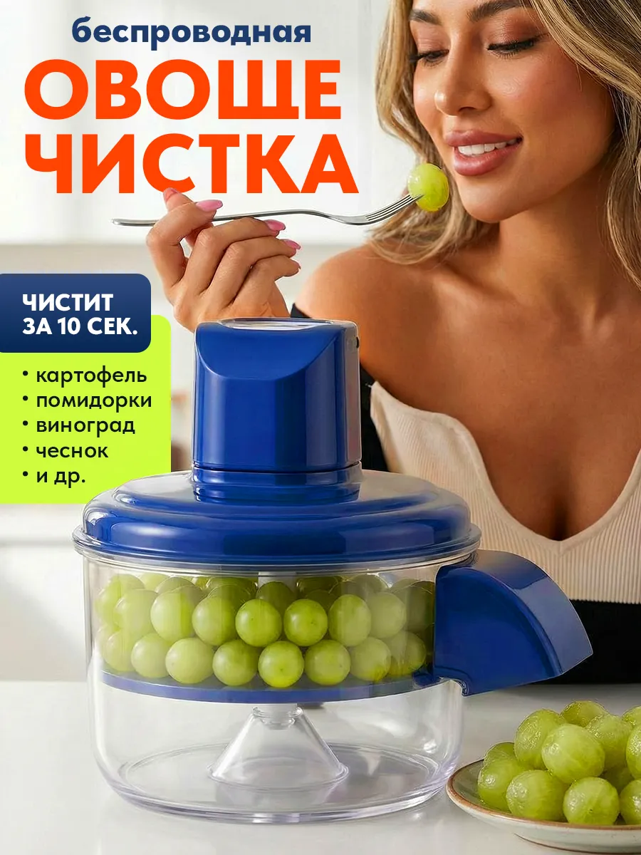 Овощечистка