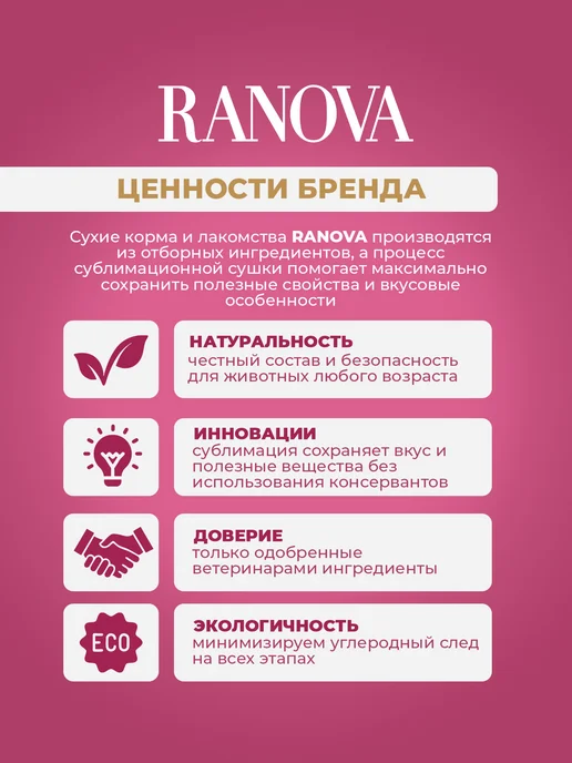 Сухой корм RANOVA Сублимированный для собак, курица, утка, 0,011 кг, фото 7