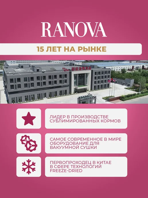 Сухой корм RANOVA Сублимированный для собак, курица, утка, 0,011 кг, фото 8