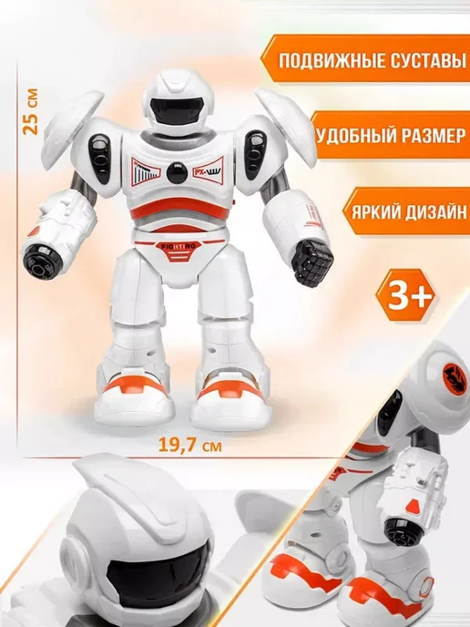 ИграМикс Робот игрушка для мальчика интерактивный, белый