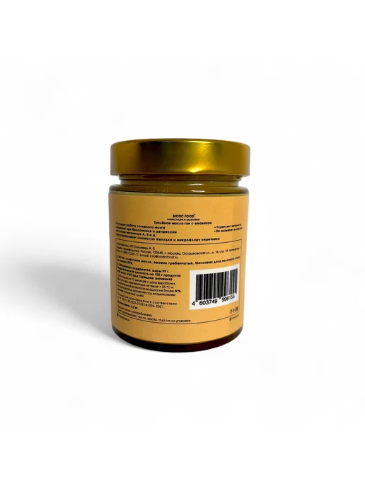 Biotic Food Топленое масло гхи с ежовиком 0,200 гр, 0,2 г, фото 2