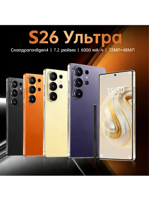 Смартфон YFQTXLW S26 Ultra 512 ГБ, белый, фото 2