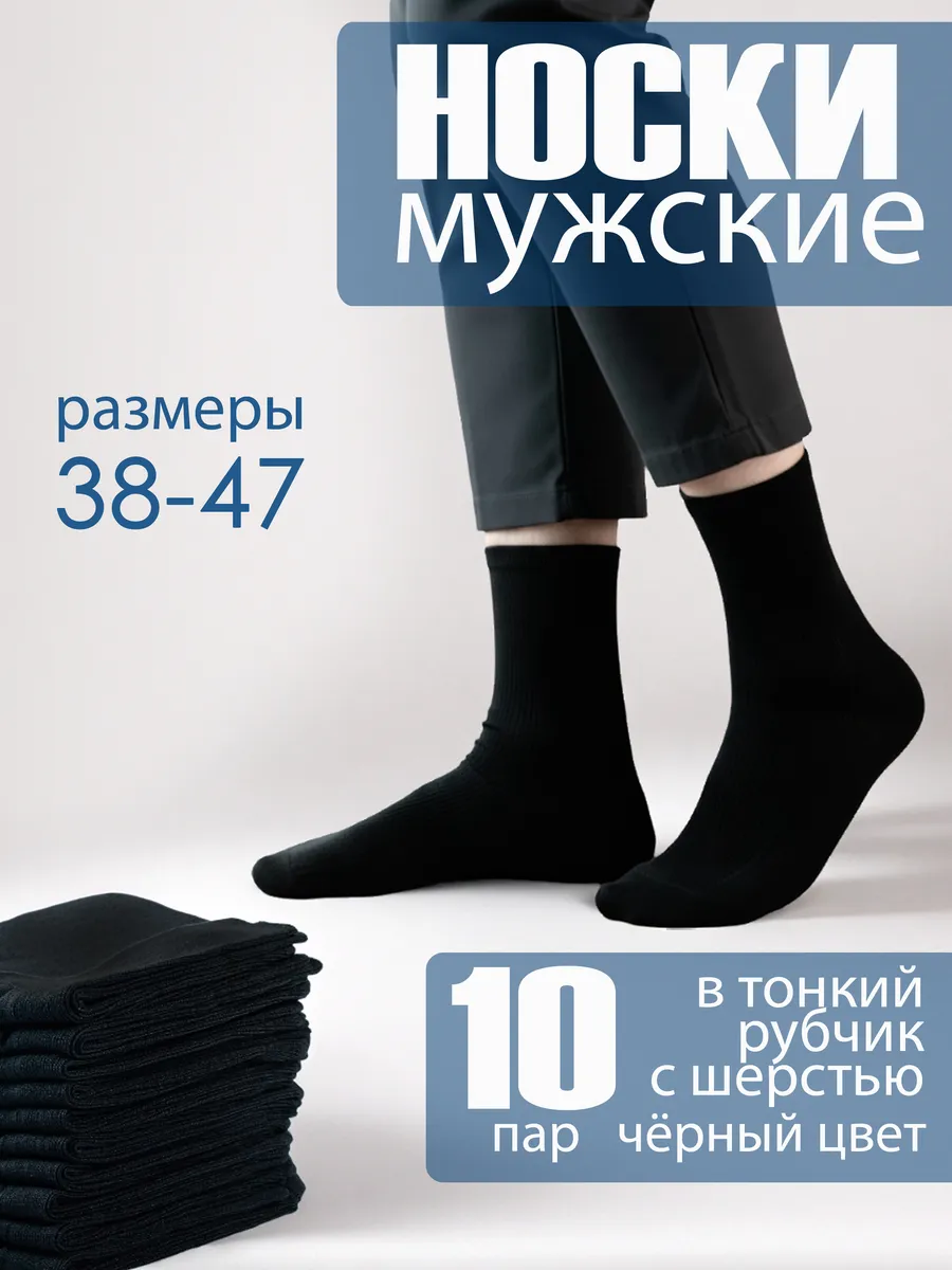 Носки высокие набор 10 пар полушерсть