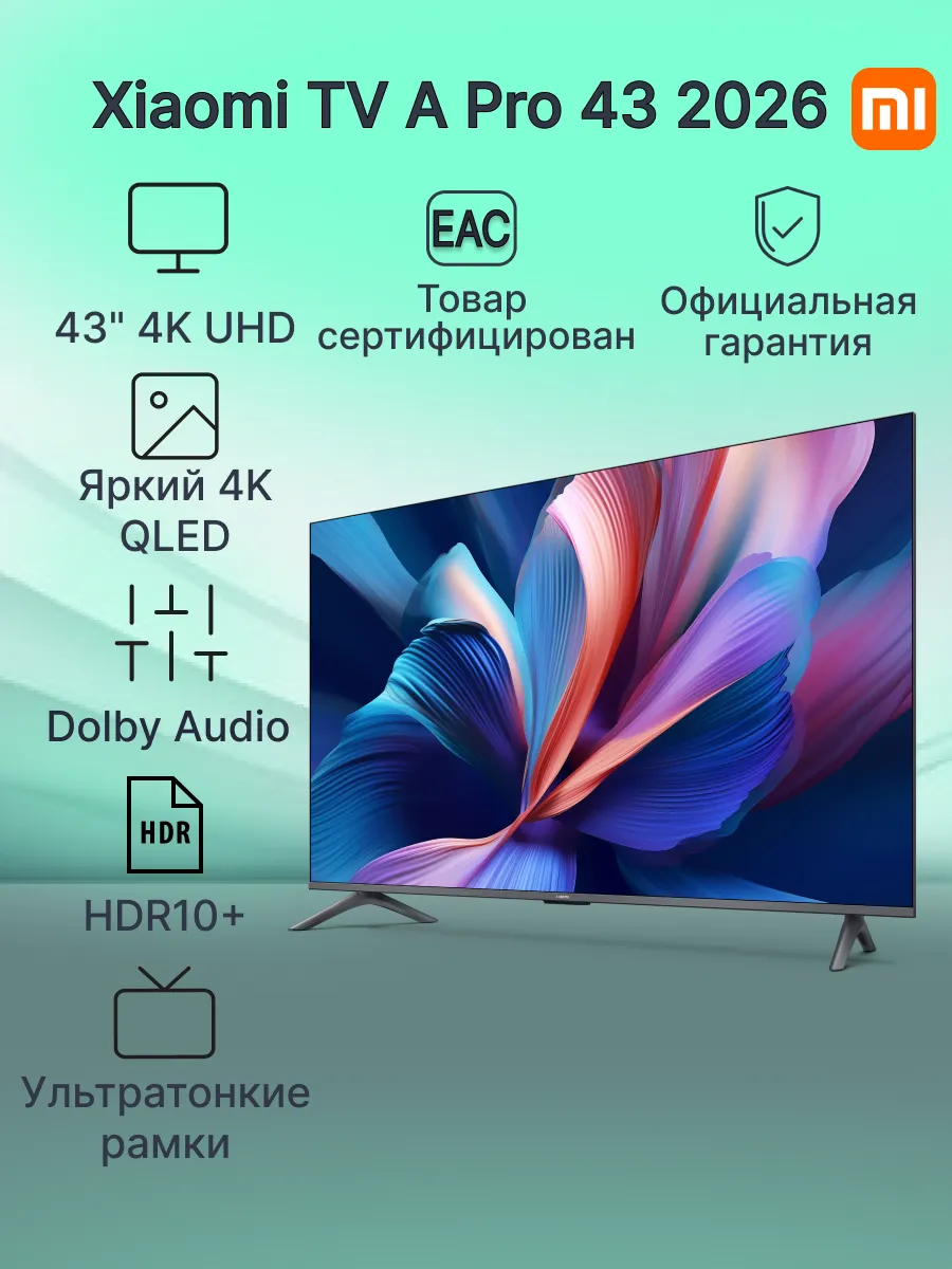 Телевизор жидкокристаллический Mi TV A Pro 43 2026