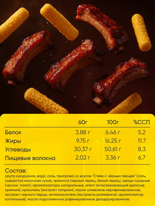 BombBar Кукурузные палочки со вкусом копченных ребрышек 3 шт, 3 шт, фото 3