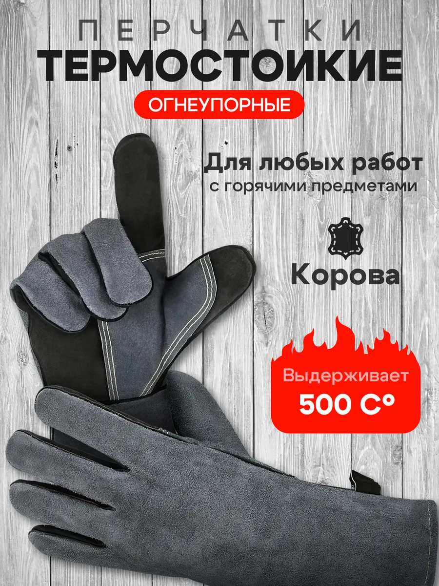 Перчатки краги термостойкие огнеупорные