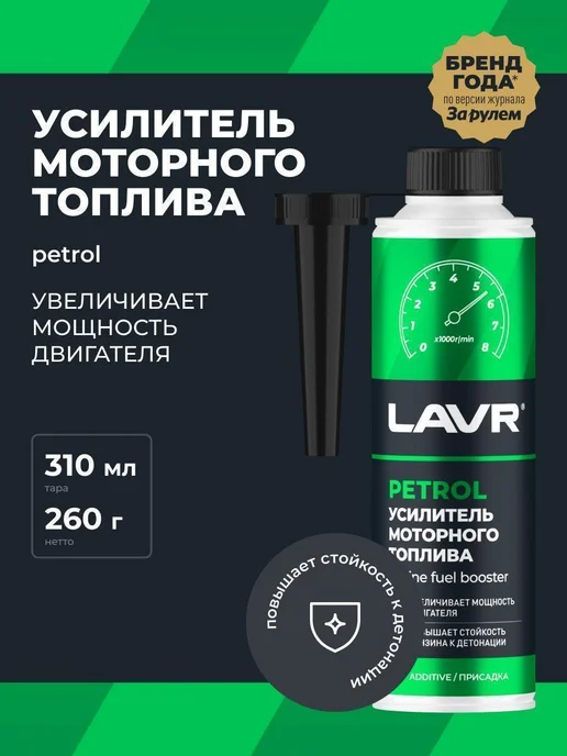 LAVR Присадка в топливо усилитель моторного топлива 310 мл, 310 мл, фото 2