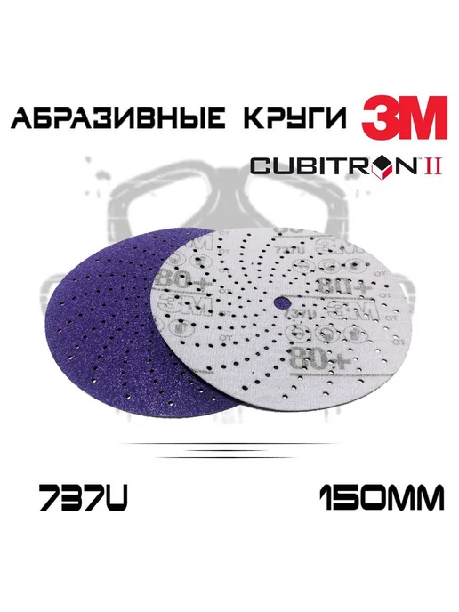 Нет бренда Абразивный шлифовальный круг 3M 737U Cubitron ll, Р80+, муль, вариант