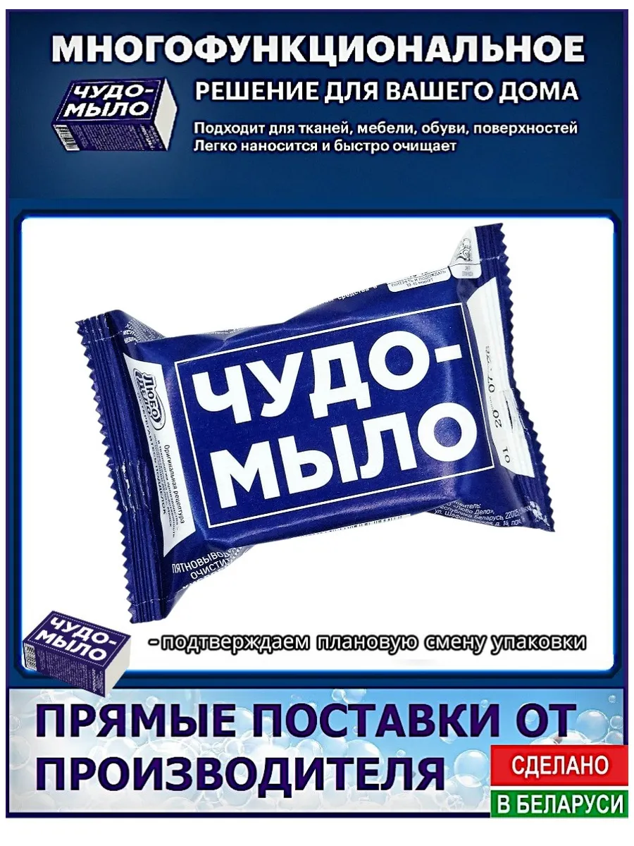 Пятновыводитель- Чудо- мыло кислородное