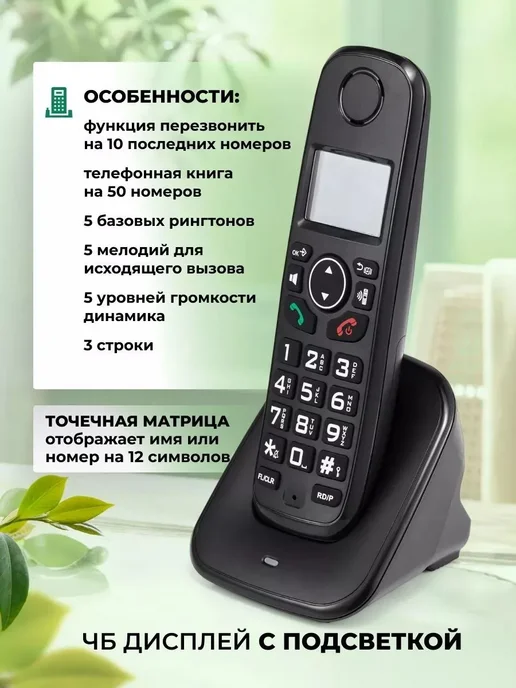 Плюмс Радиотелефон стационарный Dial D01, вариант, фото 2