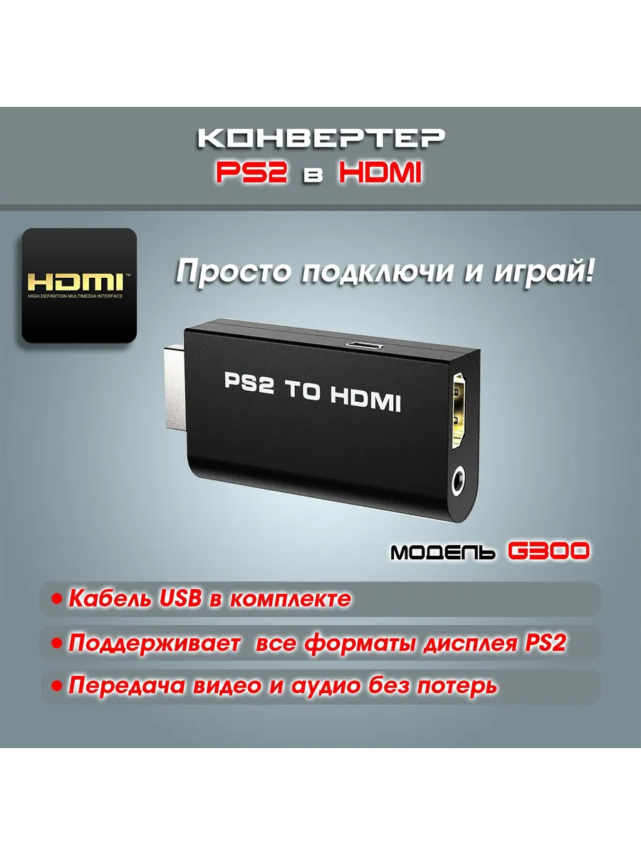 Конвертер PS2 в HDMI, преобразователь аналогового сигнала пр