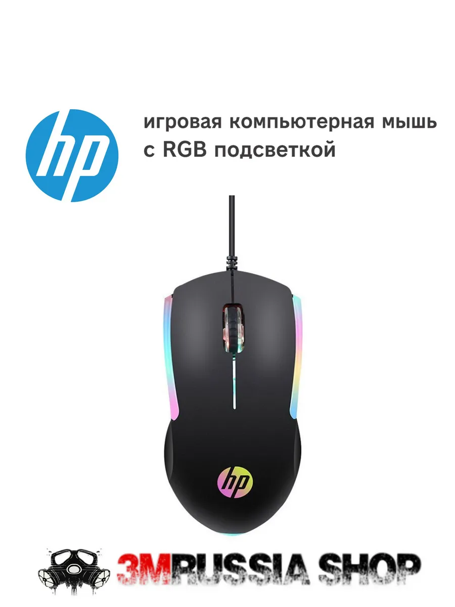 Нет бренда Игровая компьютерная мышь HP M160 проводная, черная с RGB по