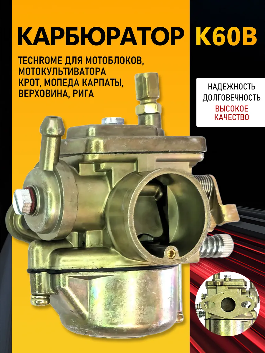 Карбюратор К60В для мопеда,культиватора