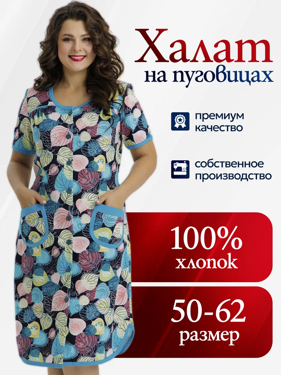 Халат женский домашний на пуговицах