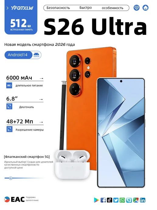 Смартфон YFQTXLW S26 Ultra 512 ГБ, оранжевый