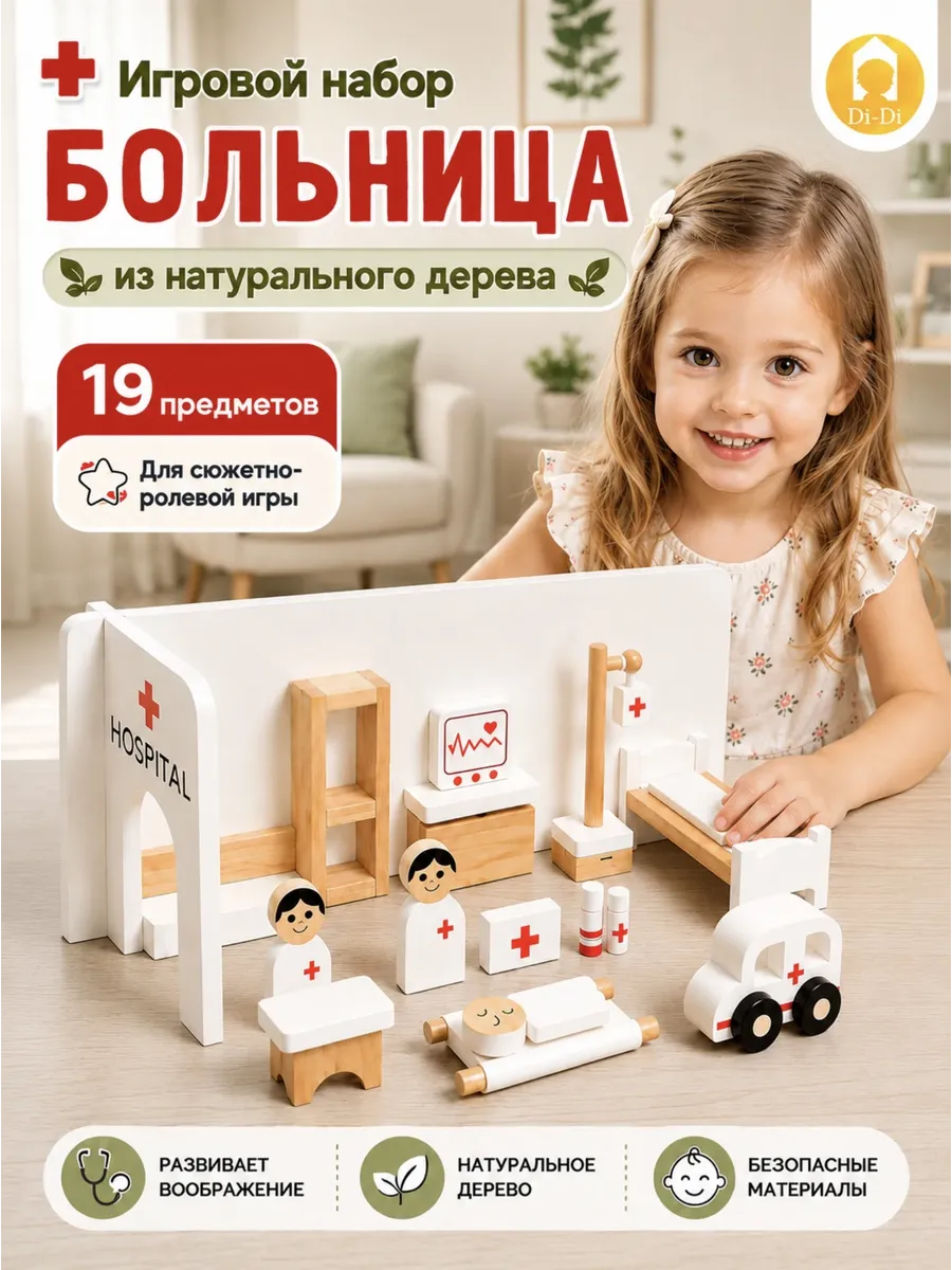 Детский развивающий игровой набор больница
