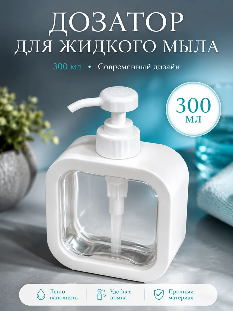 Дозатор для жидкого мыла