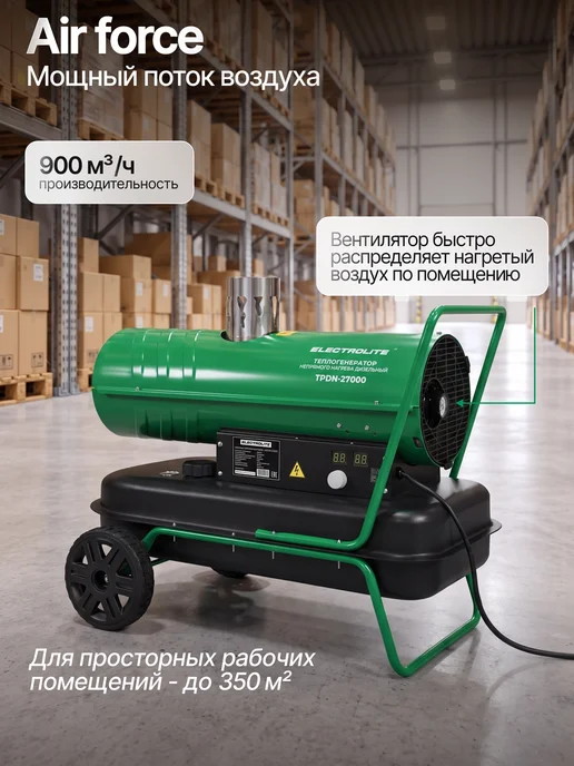 ELECTROLITE Дизельная тепловая пушка TPDN-27000 27 кВт, непрямой нагрев, черный, фото 4