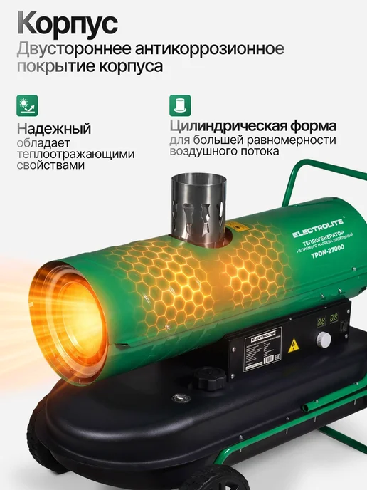 ELECTROLITE Дизельная тепловая пушка TPDN-27000 27 кВт, непрямой нагрев, черный, фото 7