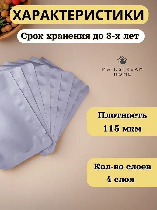 Mainstream Home Реторт-пакет 140*190, 100 шт, 180x260, 100 шт, фото 3
