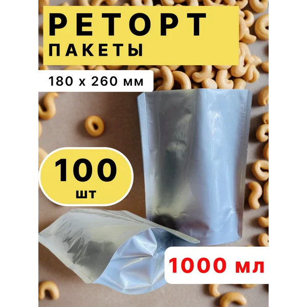 Реторт-пакет 180*260, 100 шт.
