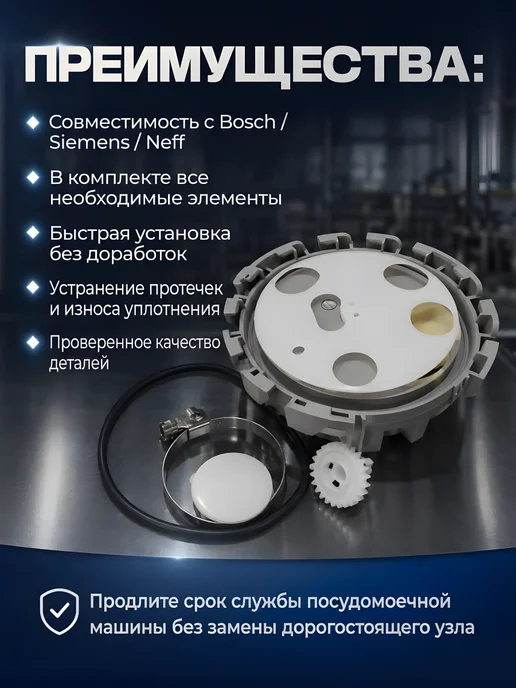 Распределитель потока воды для посудомоечной машины Bosch, 3 шт, фото 2