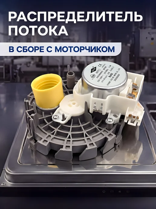 Распределитель потока воды для посудомоечной машины Bosch, 3 шт, фото 3