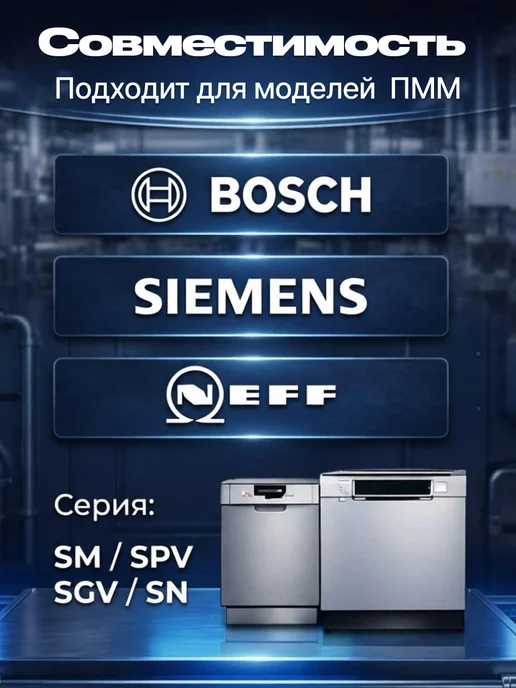 Распределитель потока воды для посудомоечной машины Bosch, 3 шт, фото 5
