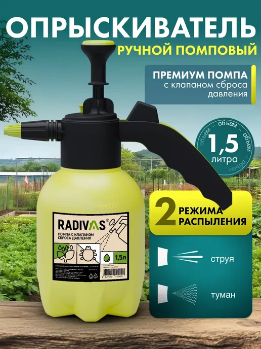 RADIVAS Опрыскиватель с клапаном для уборки 1,5 л желтый, 1,5 л