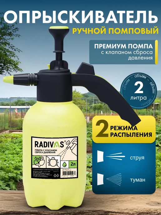 RADIVAS Опрыскиватель с клапаном для уборки 1,5 л желтый, 2 л