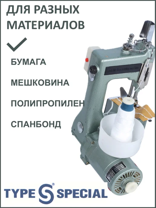 TYPE SPECIAL Мешкозашивочная машина GK9-2, зеленый, фото 3