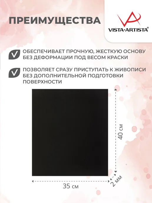 Vista-Artista Картон черный для творчества, 30х20 см, 228 г м², 6 шт, 35x40 см, 228 г, фото 2