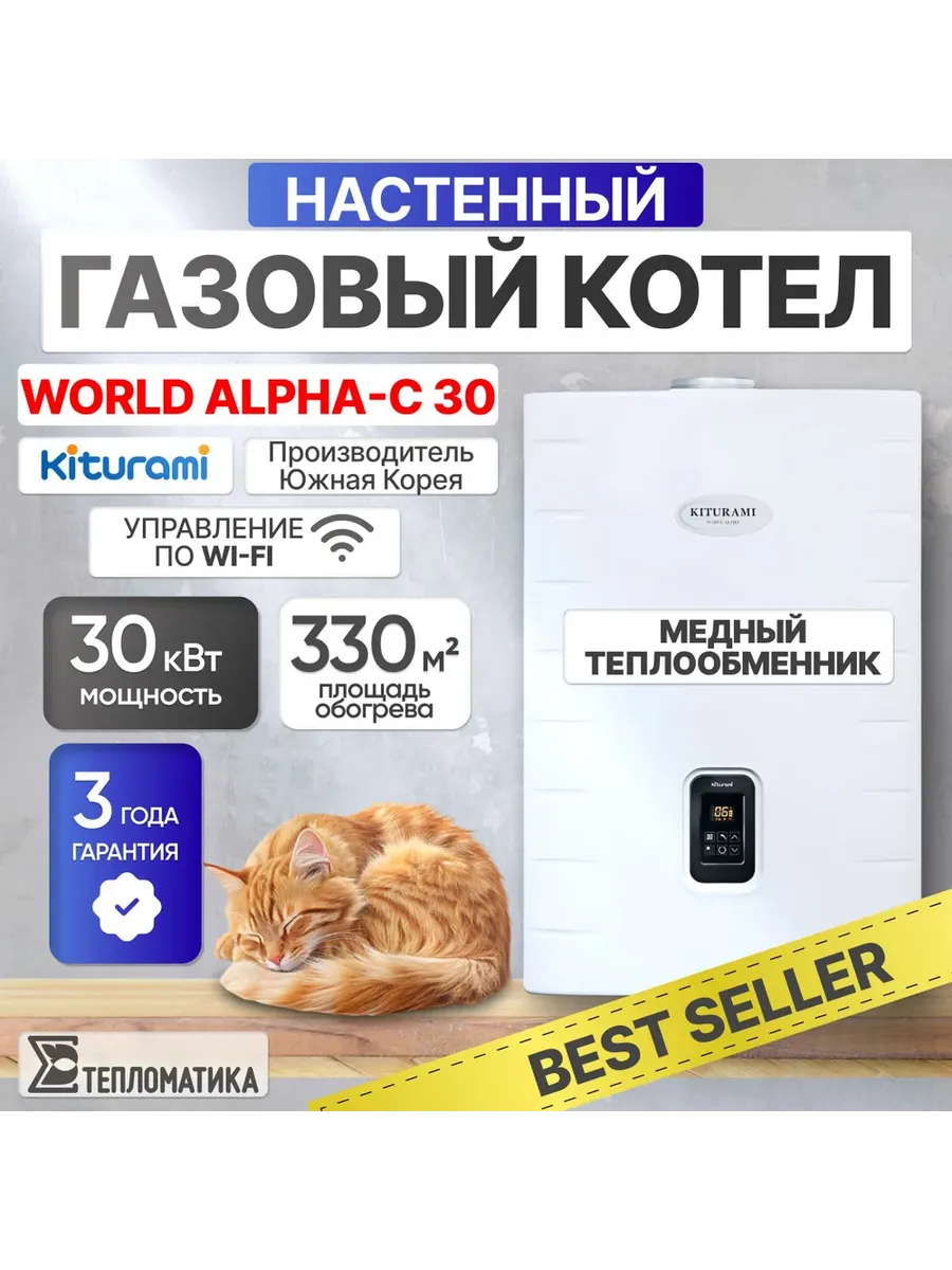 Настенный газовый котел World Alpha-C 30