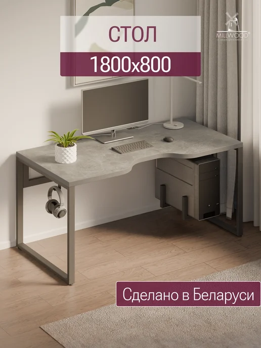 Millwood Стол компьютерный с вырезом, серый