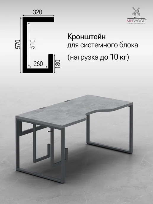 Millwood Стол компьютерный с вырезом, серый, фото 3