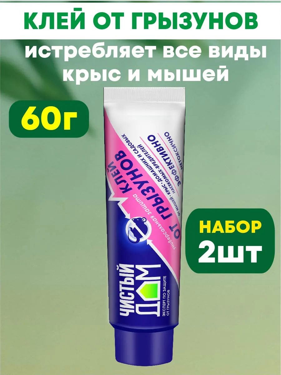 Клей от грызунов 60 г 2 шт